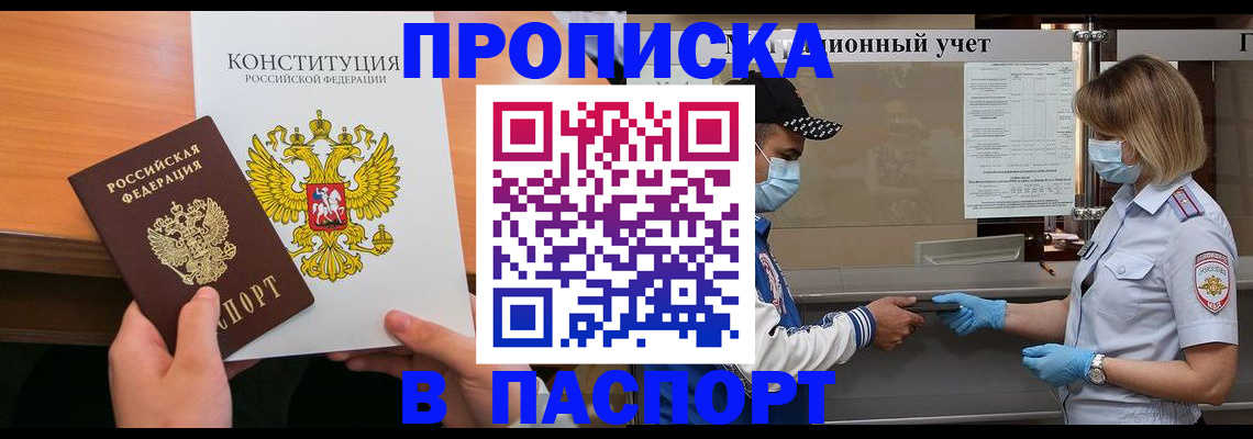 прописка законно в Шатуре