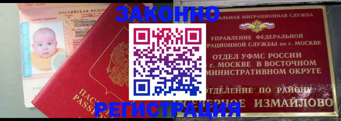 прописка регистрация в Шатуре